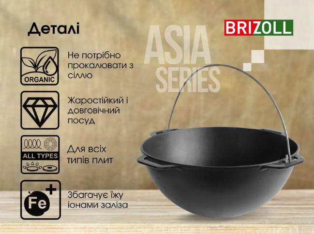 Котел чугунный азиатский Brizoll без крышки 8 л (KA08) - фото 6 Котел чугунный азиатский Brizoll без крышки 8 л (KA08) - фото 6