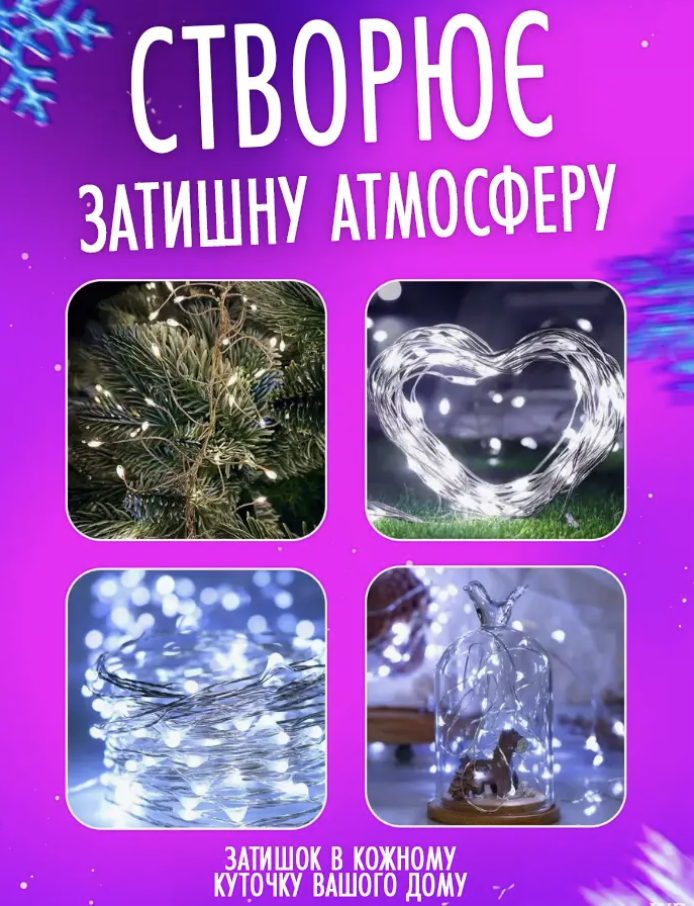 Новогодняя гирлянда Капля росы 50 LED 5 м на батарейках для украшения дома и елки Холодный белый свет (Е500192(cold)) - фото 3 Новогодняя гирлянда Капля росы 50 LED 5 м на батарейках для украшения дома и елки Холодный белый свет (Е500192(cold)) - фото 3