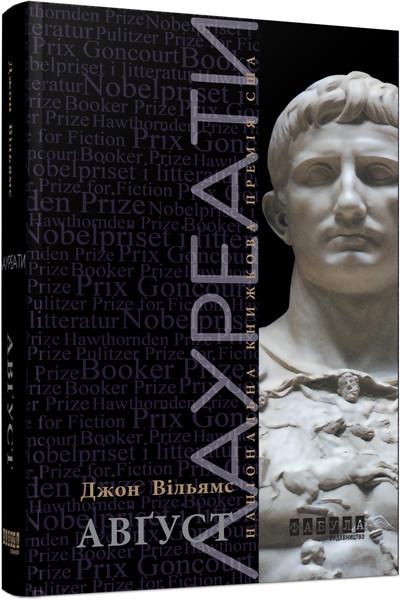 Книга Джон Вільямс "Август" (2257402651)