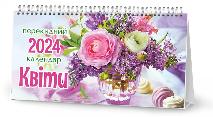 Календар настільний на 2024 рік Квіти будиночок (13501010)