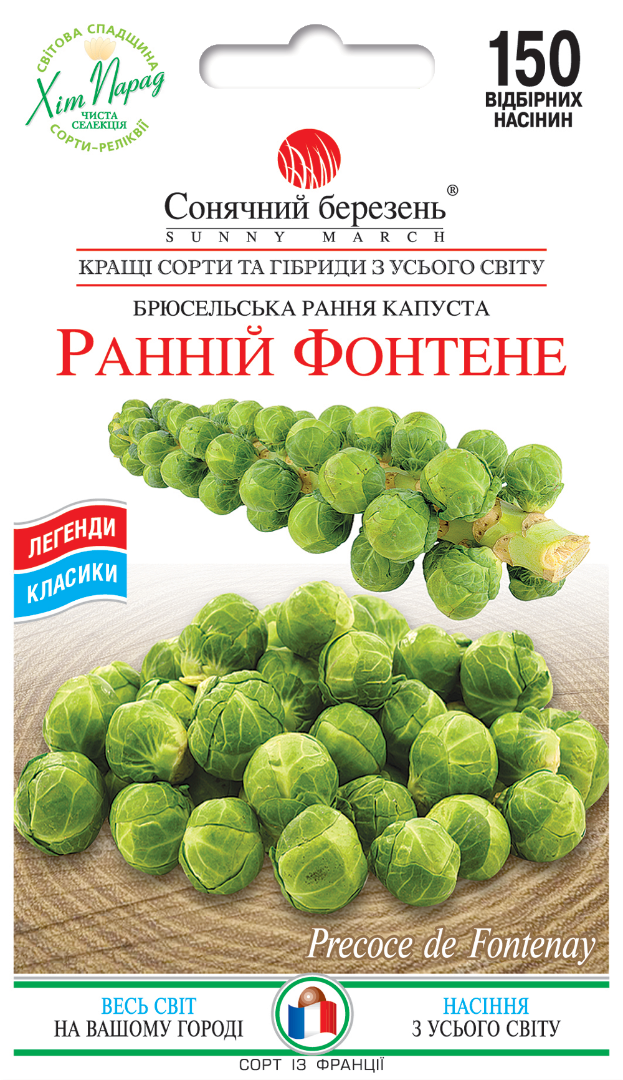 Насіння капусти Ранній Фонтене (8614)