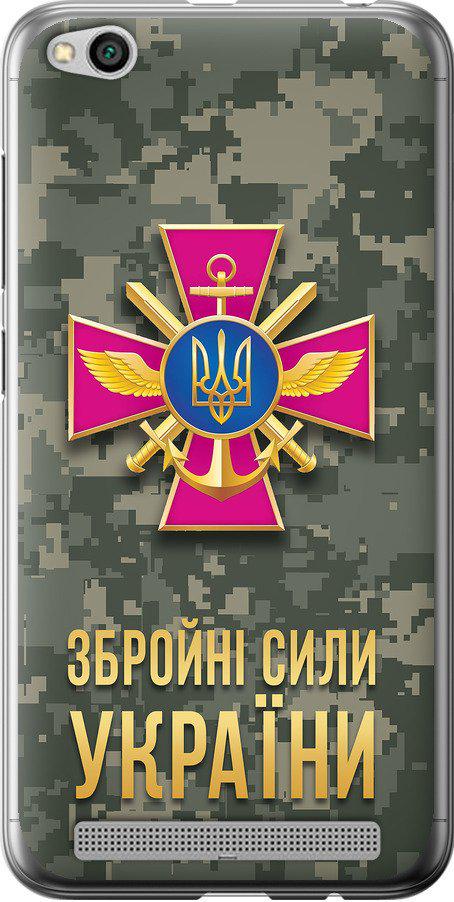 Чехол на Xiaomi Redmi 5A ЗСУ (5269t-1133-42517)