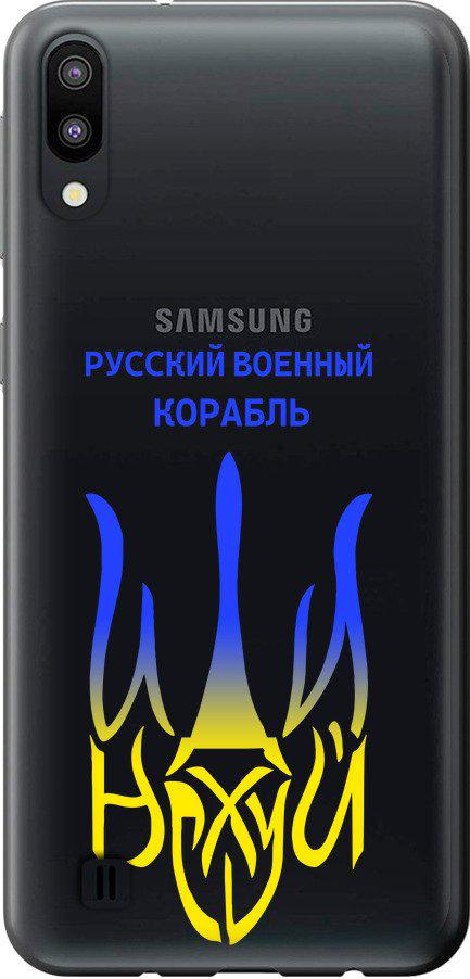 Чехол на Samsung Galaxy M10 Русский военный корабль иди на v7 (5261u-1661-42517)