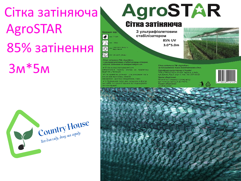 Сітка затіняюча AgroStar UV 3x5 м - фото 3