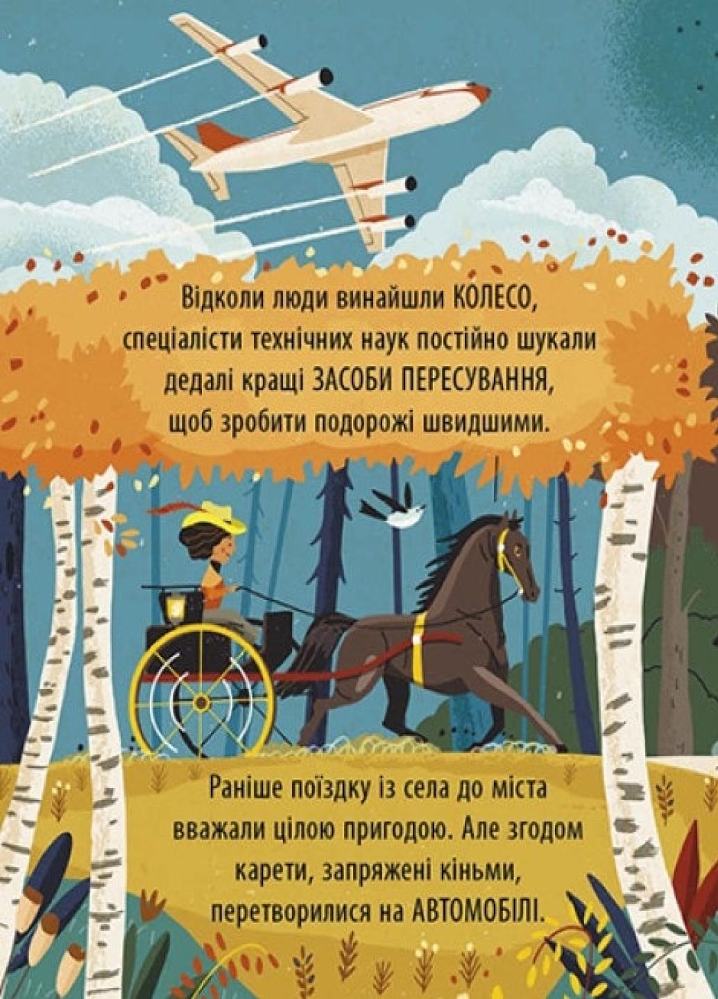 Книга "Маленький Леонардо:Захопливий світ технологій" Боб Купер С1667003У (9786170981493) - фото 2