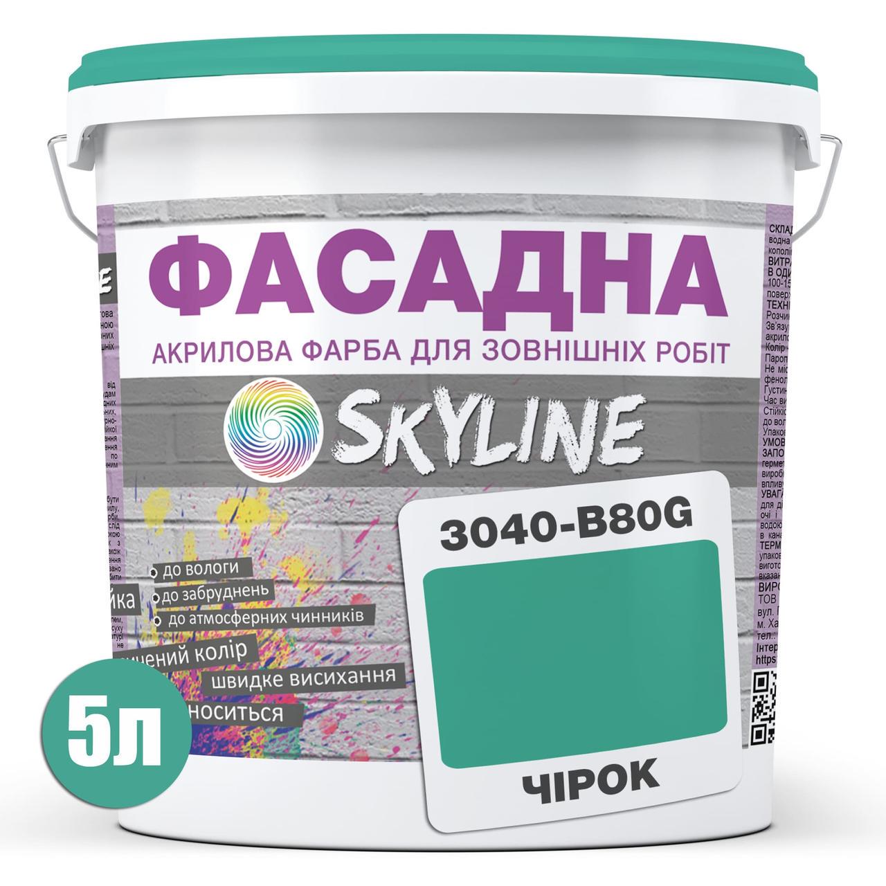 Фарба акрил-латексна фасадна Skyline 5 л 3040-B80G Чірок (2487187456) - фото 2