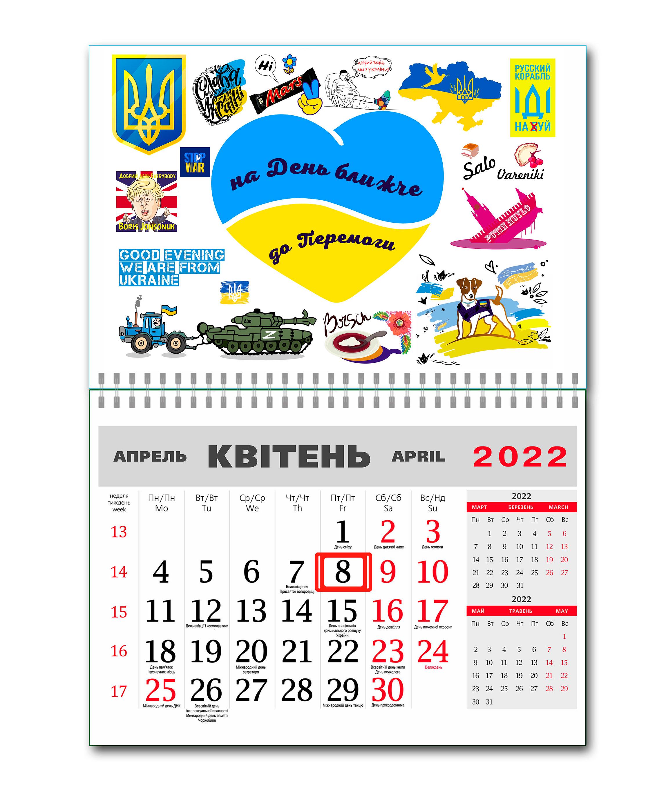 Календарь Apriori Герб Украины на 2022 год 42х60 см