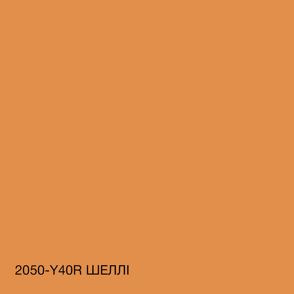 Фарба фасадна Skyline Силіконфасад 2050-Y40R (C) 10 л Шеллі (686b90b0e1a1ec59497f9e3f) - фото 6 Фарба фасадна Skyline Силіконфасад 2050-Y40R (C) 10 л Шеллі (686b90b0e1a1ec59497f9e3f) - фото 6