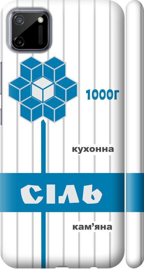 Чехол на Realme C11 2020 Соль UA (5625m-2031-42517)