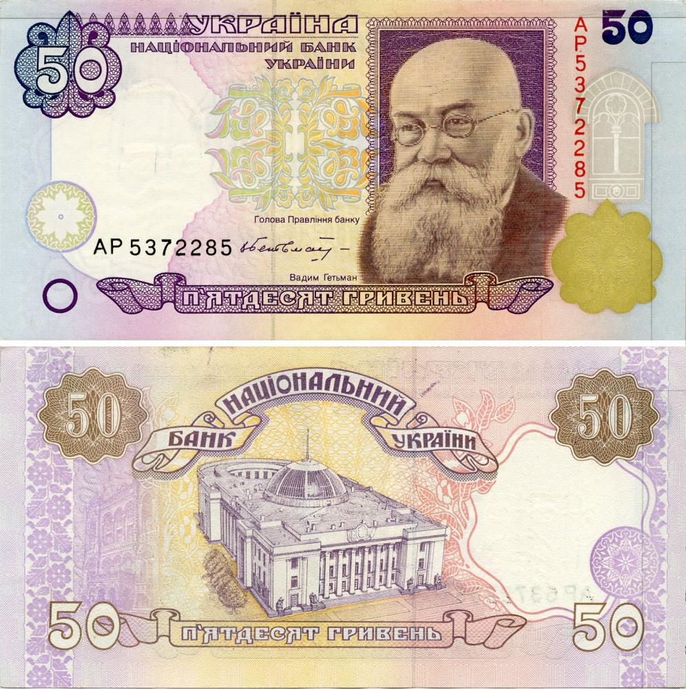 Коллекционная банкнота Украина 50 гривен 1996 Гетман F-VF P113a Из обращения (Б16836)