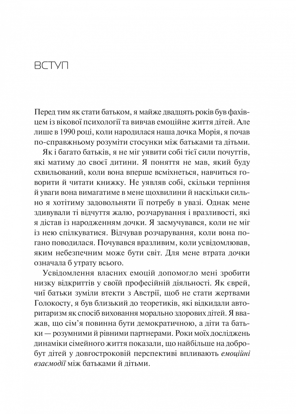Книга Д. Деклер/Джон Ґоттман "Емоційний інтелект у дитини" (9789669823403) - фото 2