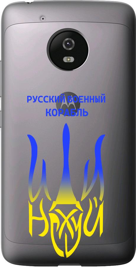 Чехол на Motorola Moto G5 Русский военный корабль иди на v7 (5261u-832-42517)