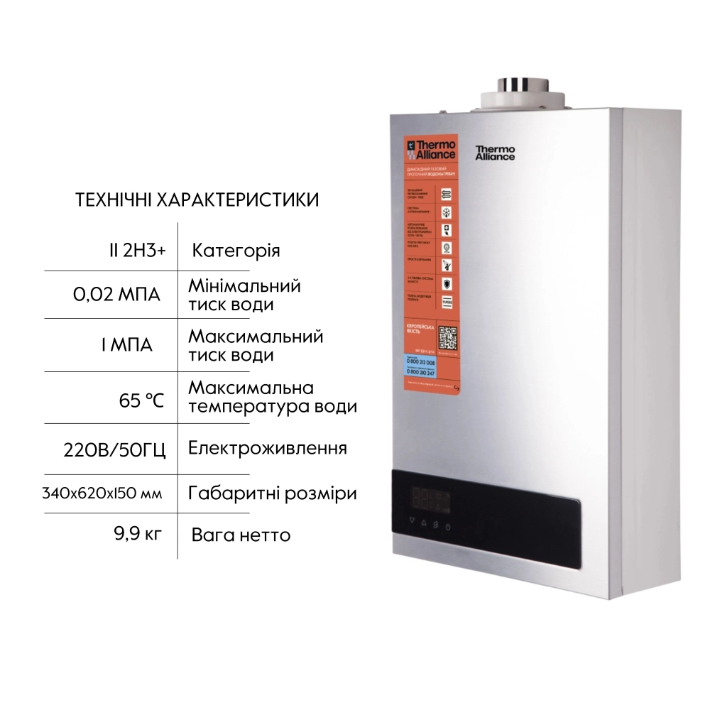 Газова колонка турбована Thermo Alliance JSG20-10ETP18 10 л Silver (0031251) - фото 4 Газова колонка турбована Thermo Alliance JSG20-10ETP18 10 л Silver (0031251) - фото 4