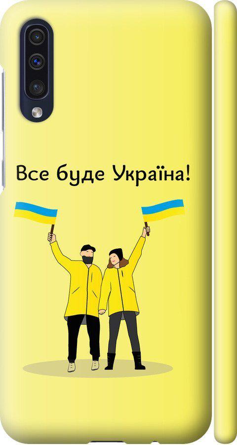 Чехол на Samsung Galaxy A50 2019 A505F Все будет Украина (5235m-1668-42517)