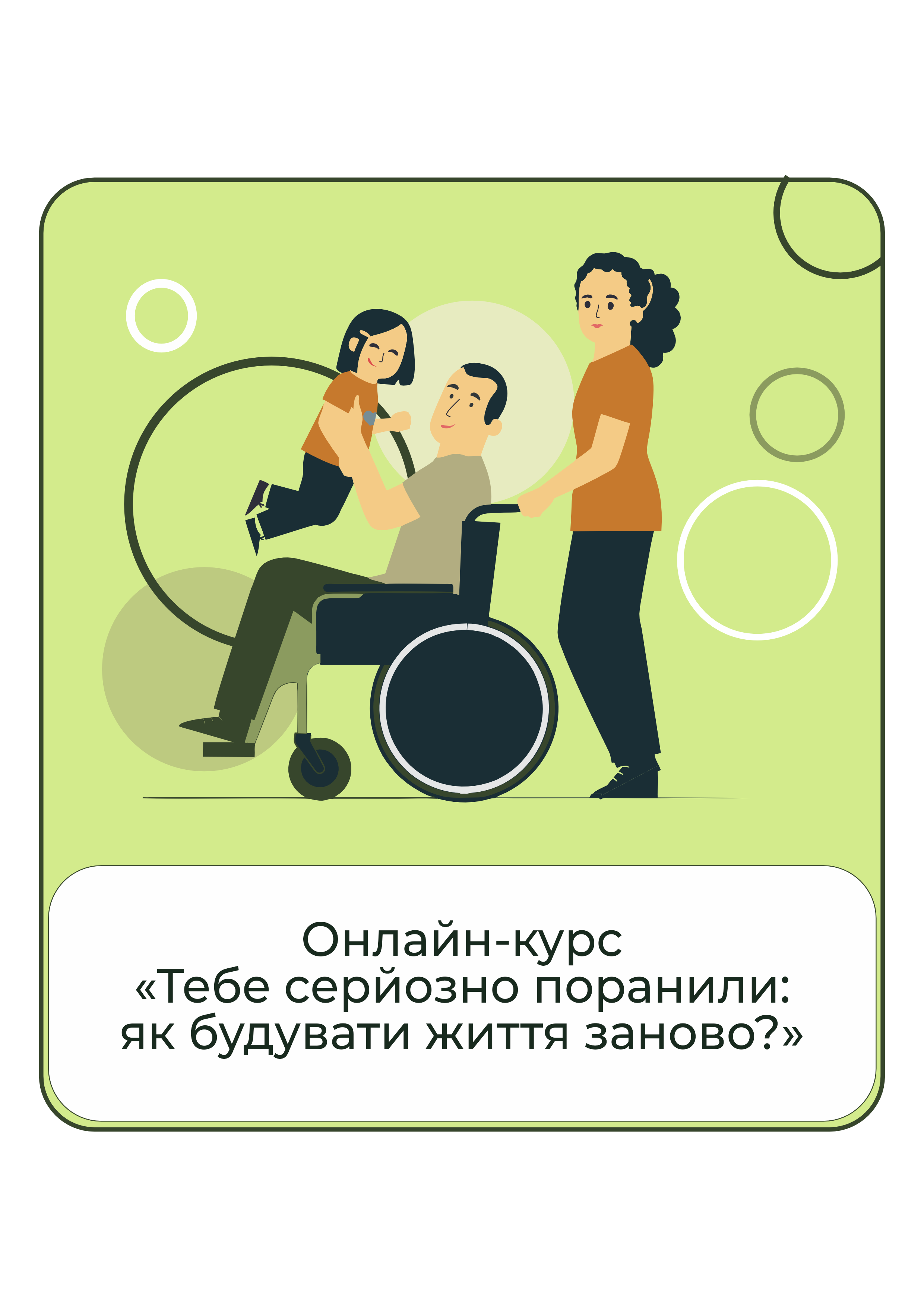 Онлайн-курс Тебя серьезно ранили - как строить жизнь заново (32007827)