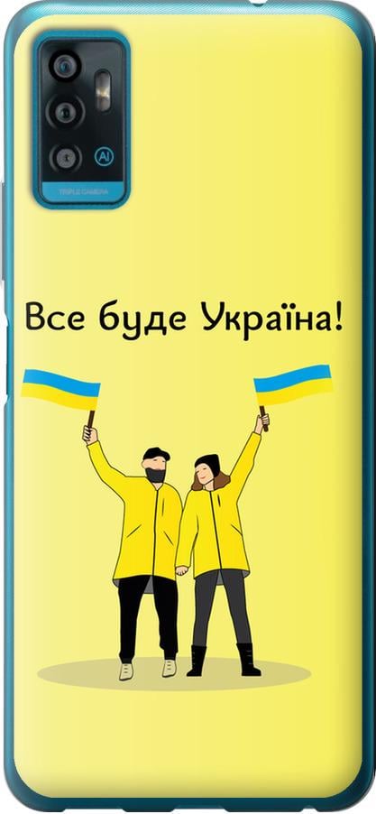 Чехол на ZTE Blade A71 Все будет Украина (5235u-2523-42517) - фото 1