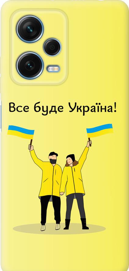 Чехол на Xiaomi Redmi Note 12 Pro+ 5G Все будет Украина (5235u-3612-42517)