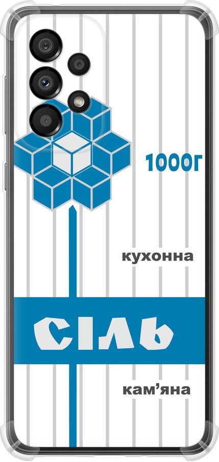 Чохол на Samsung Galaxy A33 5G A336B Сіль UA (5625sp-2584-42517)