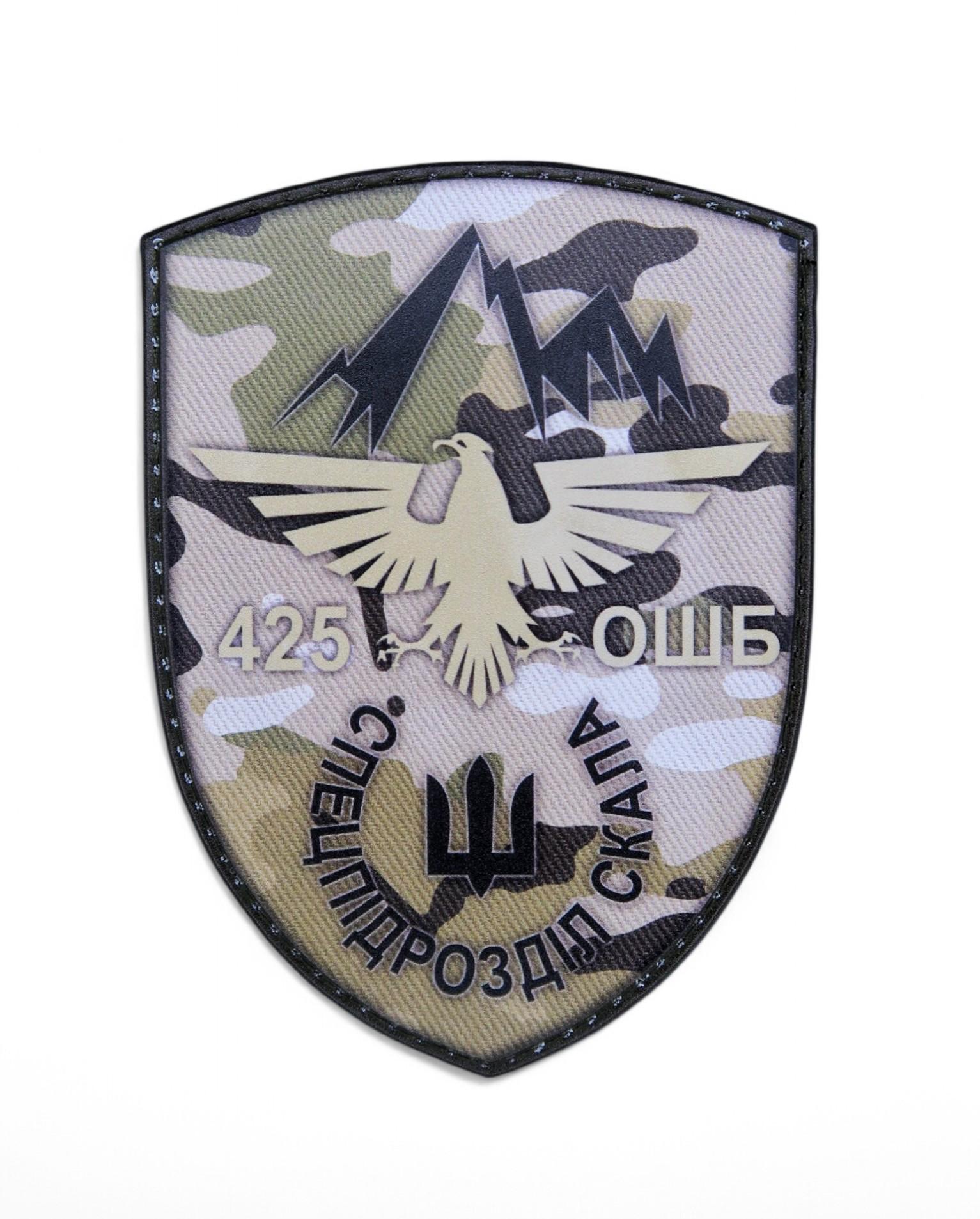 Патч-шеврон "425 ОШБ Спецпідрозділ Скала" (25170290)