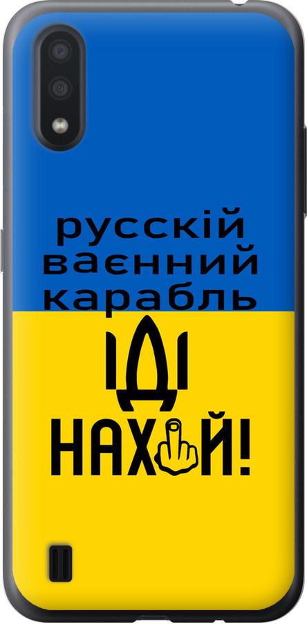 Чохол на Samsung Galaxy A01 A015F Російський військовий корабель іди на (5216t-1842-42517)