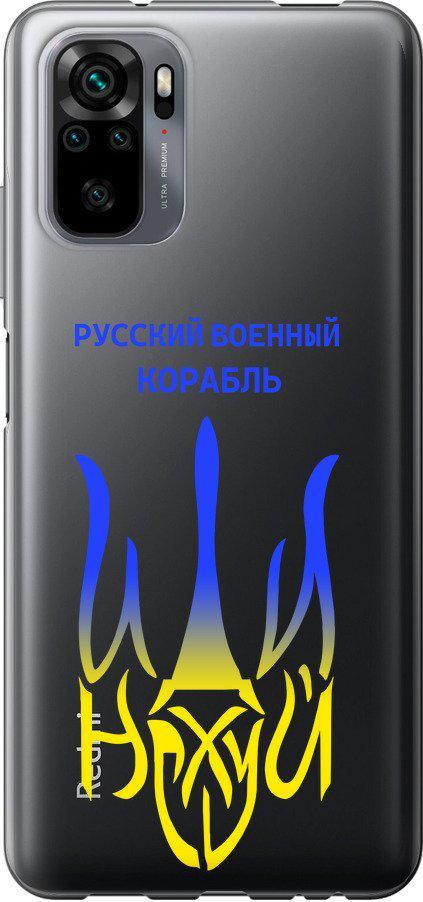 Чехол на Xiaomi Redmi Note 10S Русский военный корабль иди на v7 (5261u-2577-42517)