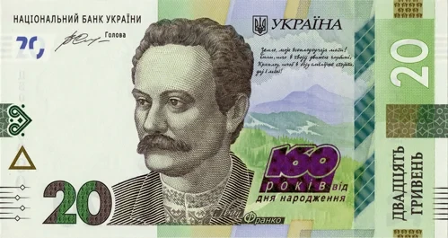 Банкнота памятная НБУ До 160 лет рождения Ивана Франко 20 гривен 2016 год