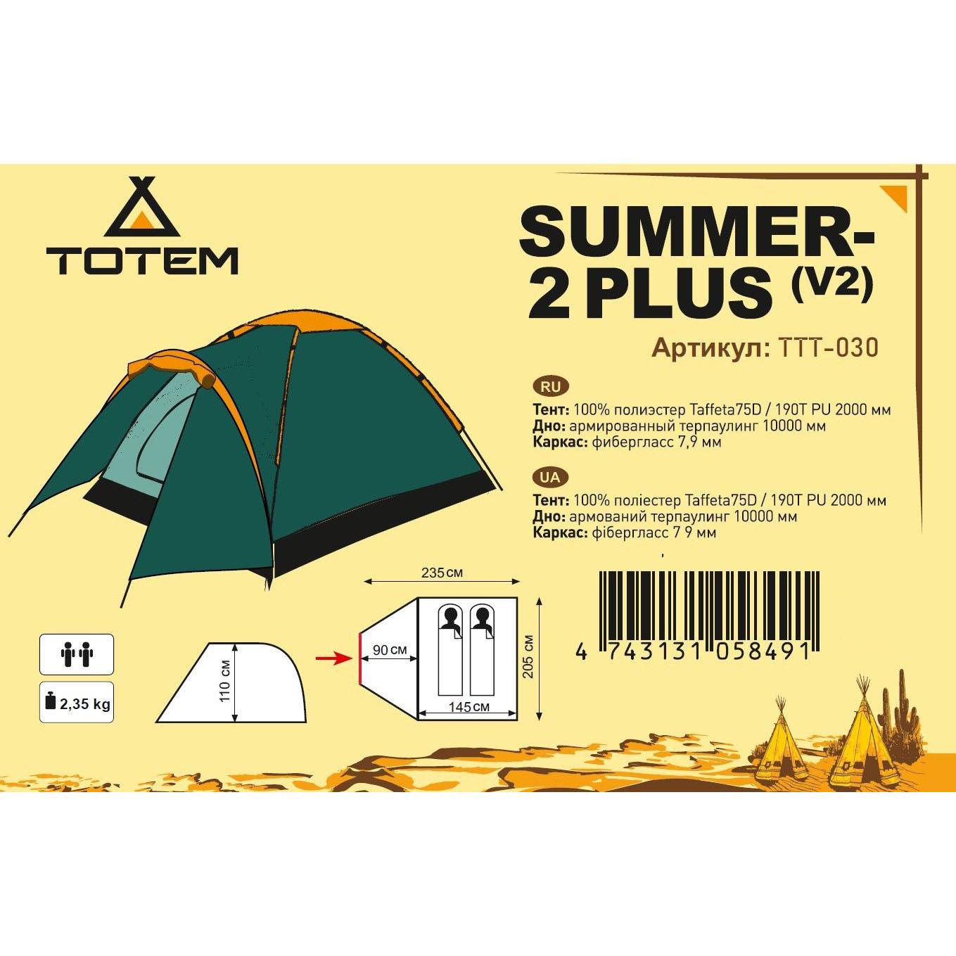 Палатка Totem Summer 2 Plus (v2) - фото 2