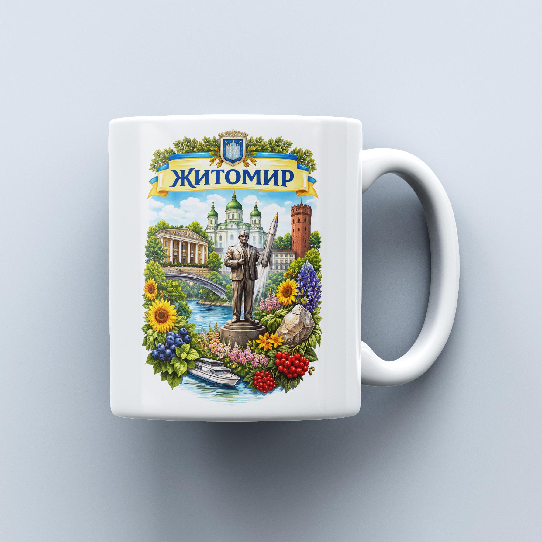 Чашка c символикой города Житомир 330 мл (33972640)