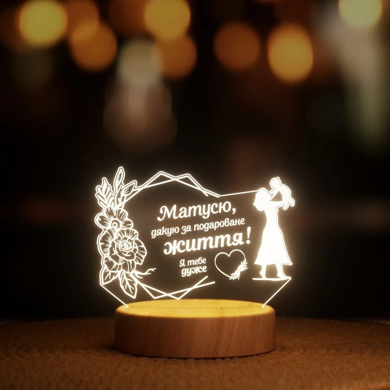 Ночник-светильник Lampic "Матусю, дякую за подароване життя" USB дерево/акрил 15х14 см Желтый