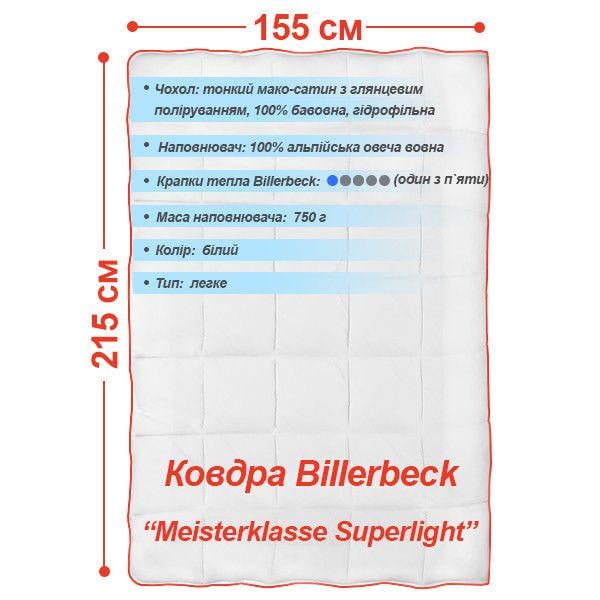 Ковдра Billerbeck Meisterklasse Superlight 155х215 см (51903486) - фото 3