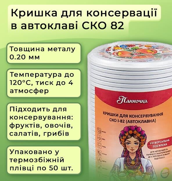 Кришка для консервації Автоклавна Петриківський розпис ПП20 СКО 200 шт. (9005) - фото 2