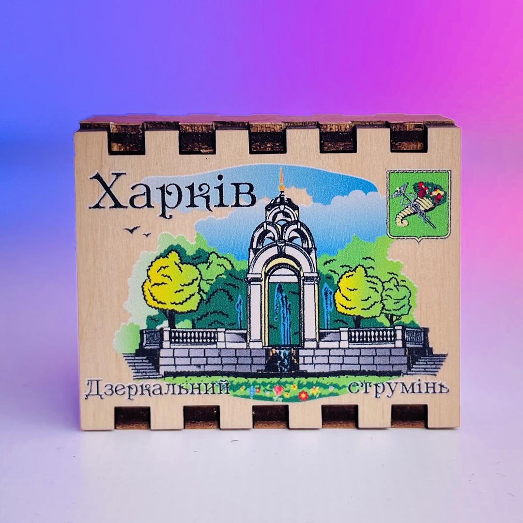 Магнит деревянный Харьков Зеркальная струя спички (0000016792)