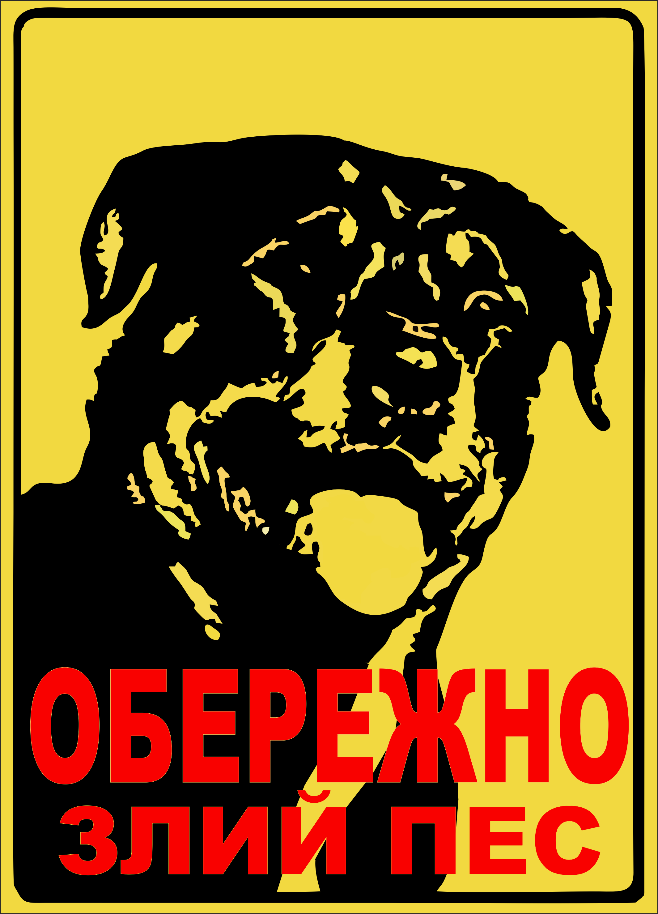 Табличка металлическая "Обережно. Злий пес" 25x18 см