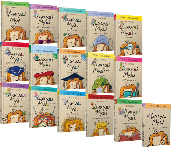 Книга Меган МакДональд "Джуді Муді" (2002401870)