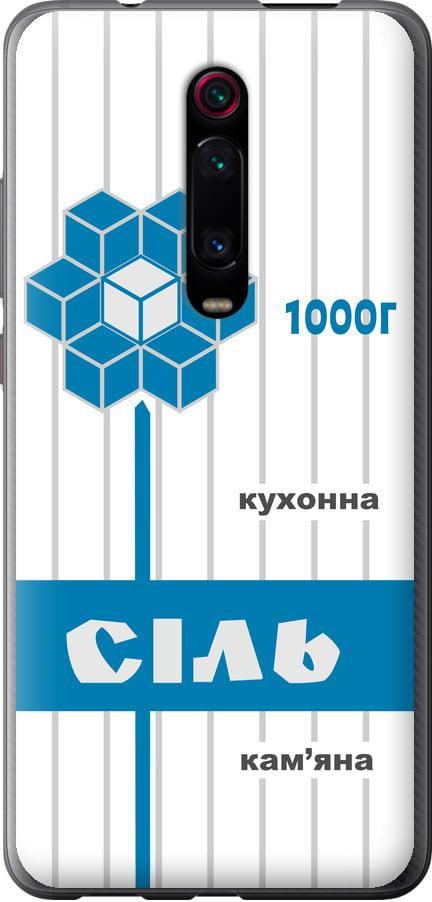 Чехол на Xiaomi Mi 9T Соль UA (5625t-1815-42517)