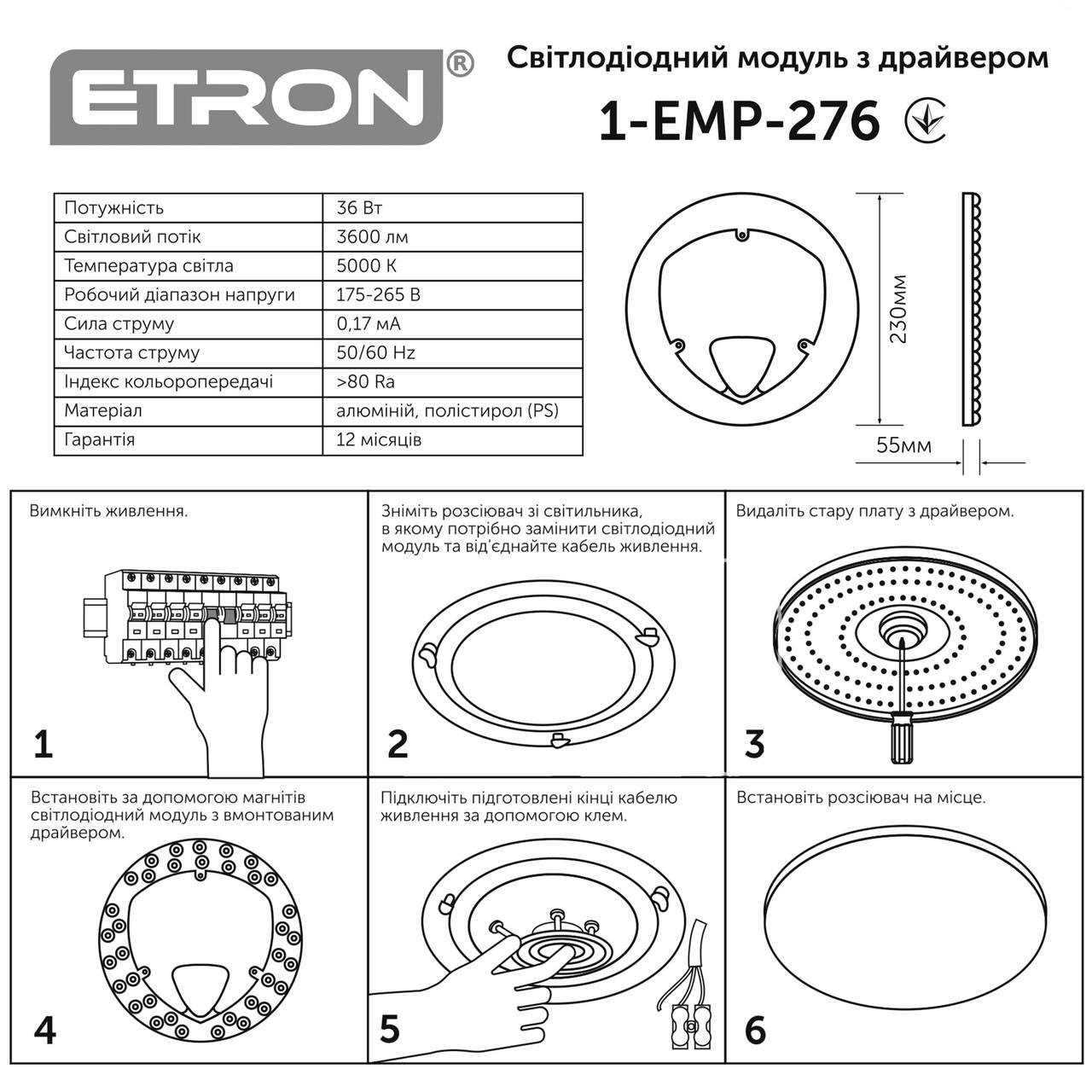 Модуль для світильника ремкомплект ETRON 36W 5000K IP20 LED (19806-е) - фото 5