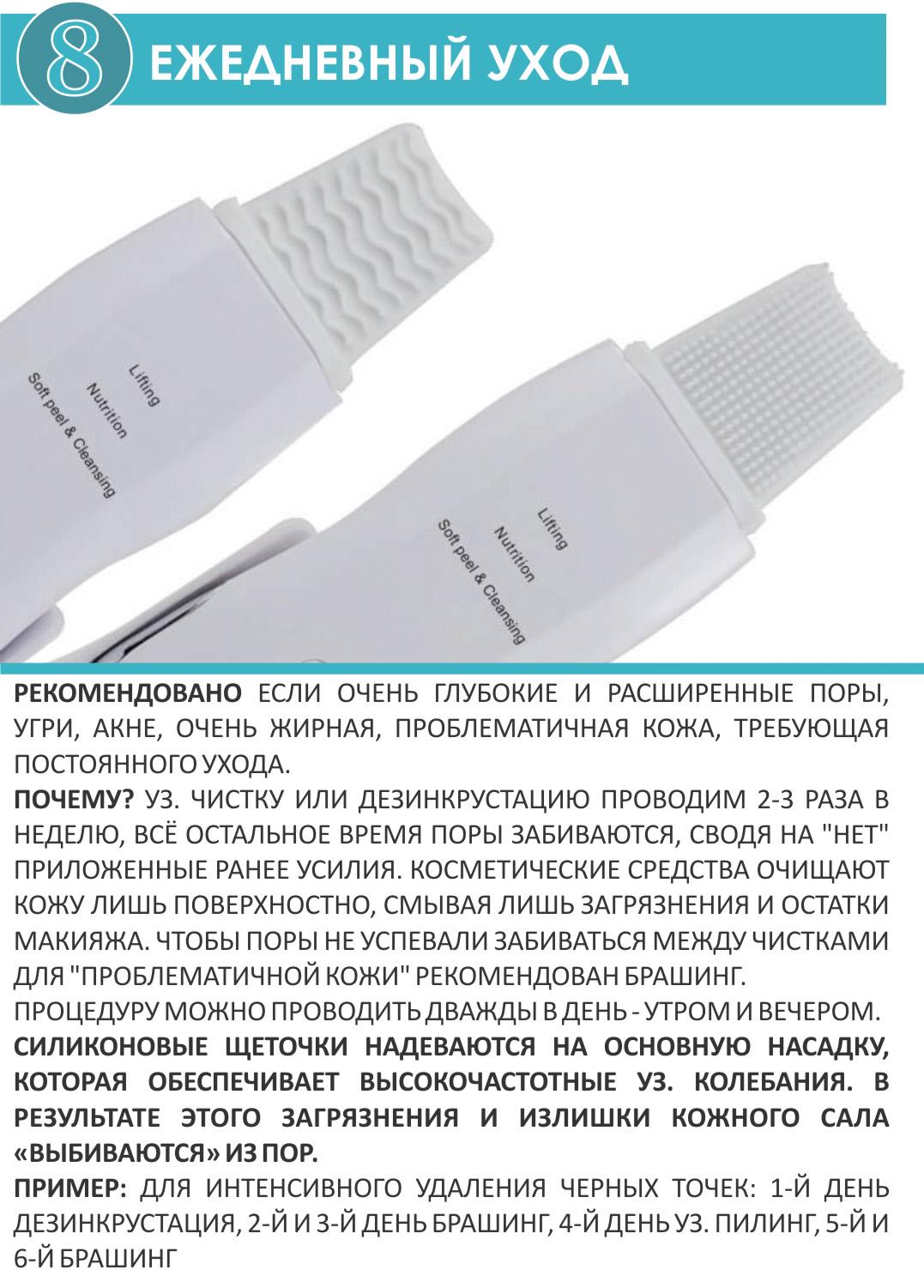 Скрабер ультразвуковий Be perfect Expert PROFF 8в1 з брашингом для щоденного догляду - фото 8 Скрабер ультразвуковий Be perfect Expert PROFF 8в1 з брашингом для щоденного догляду - фото 8