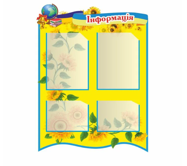 Стенд Vivay Информация 60х80 см (27188981)