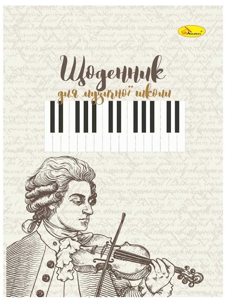 Дневник для музыкальной школы Апельсин Niccolò Paganini В5 Бежевый (SL-439-B-9) Дневник для музыкальной школы Апельсин Niccolò Paganini В5 Бежевый (SL-439-B-9)