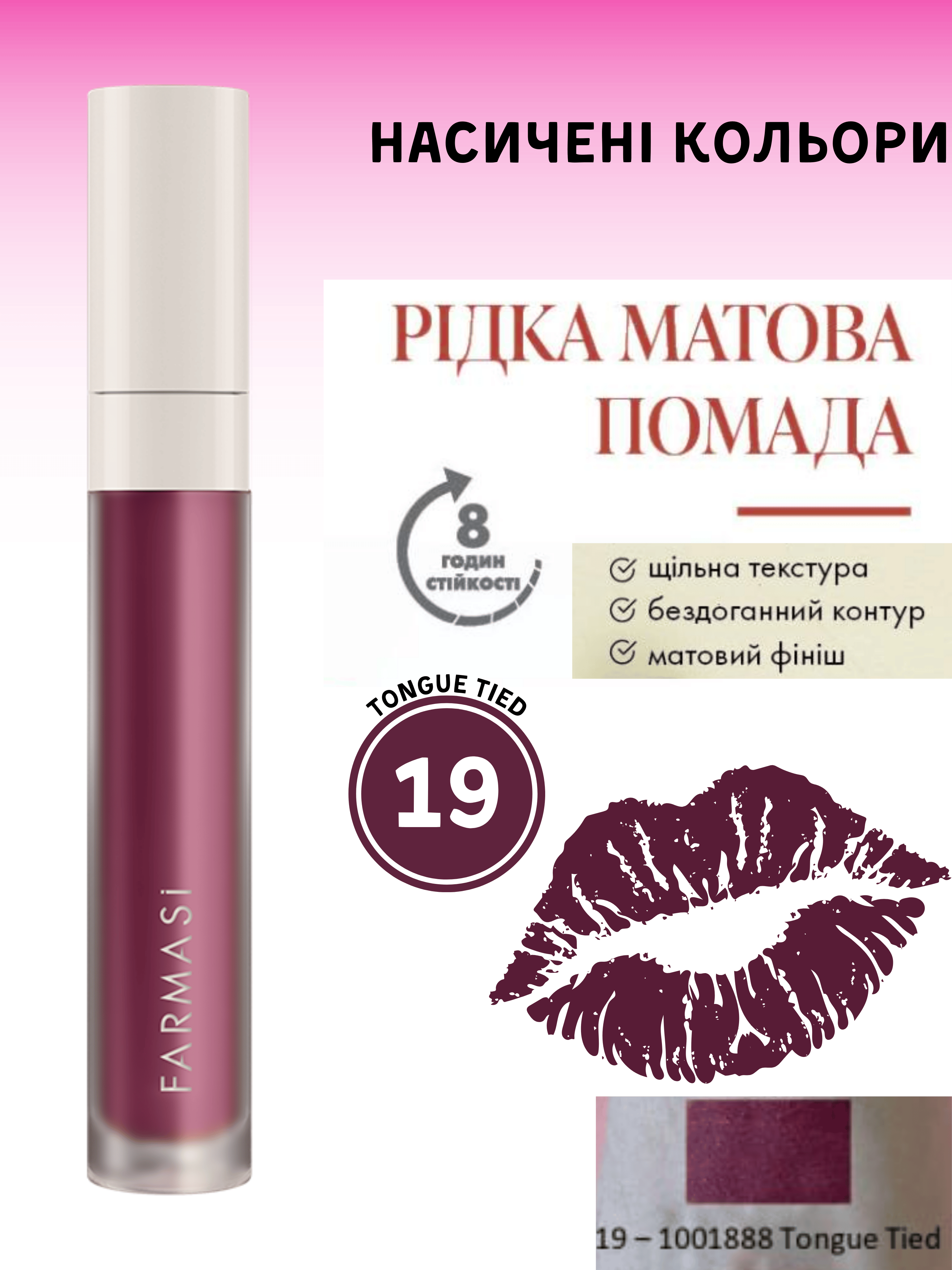 Помада рідка матова Farmasi 19 Tongue Tied 4 г (4f6ad218) - фото 8