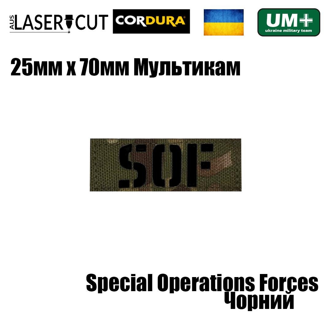 Шеврон на липучці Laser Cut UMT Special Operations Forces UMT 25х70 мм Кордура Чорний/Мультикам (0000298) - фото 2