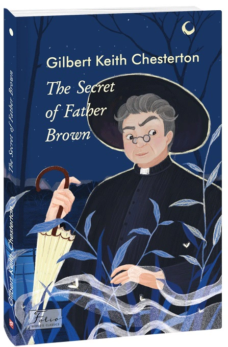 Книга Гілберт Кіт Честертон «The Secret of Father Brown» 9789660399198 Книга Гілберт Кіт Честертон «The Secret of Father Brown» 9789660399198