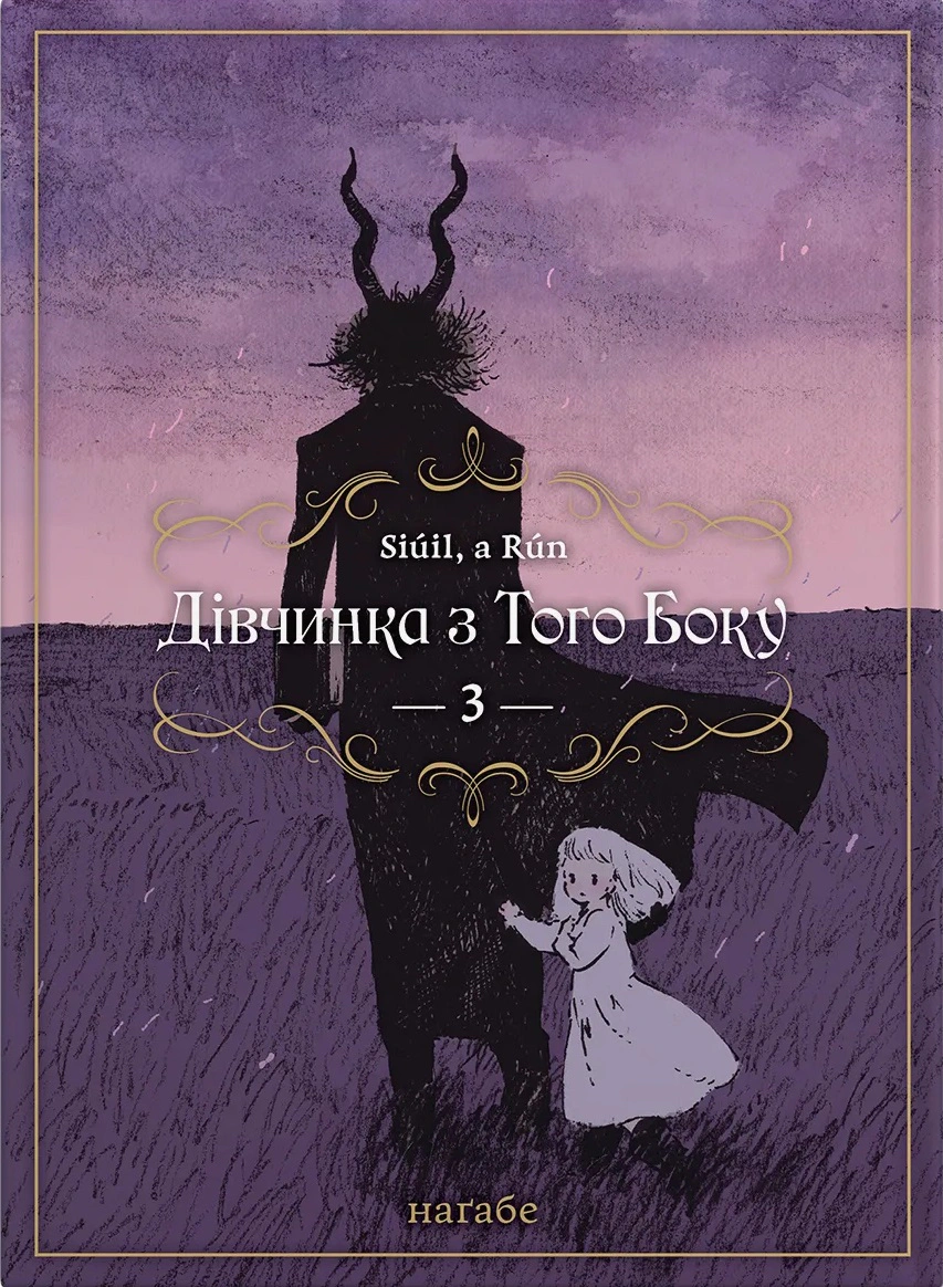 Книга Наґабе "Манґа Дівчинка з того боку том 3" 9786177885794