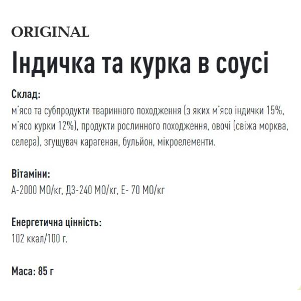 Корм для собак Basttet'o Original Индейка и курица в соусе ж/б 85 г (000021230) - фото 2