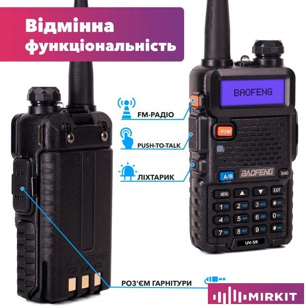 Набор из раций Baofeng UV-5R UHF/VHF 5 Вт 1800 мАч 2 шт. и ремешка на шею Mirkit (008505) - фото 2