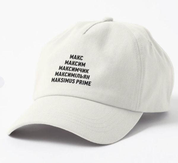 Кепка унисекс Malfini с принтом ''Макс Максим Максимчик'' Белый (ИМ272К-2)
