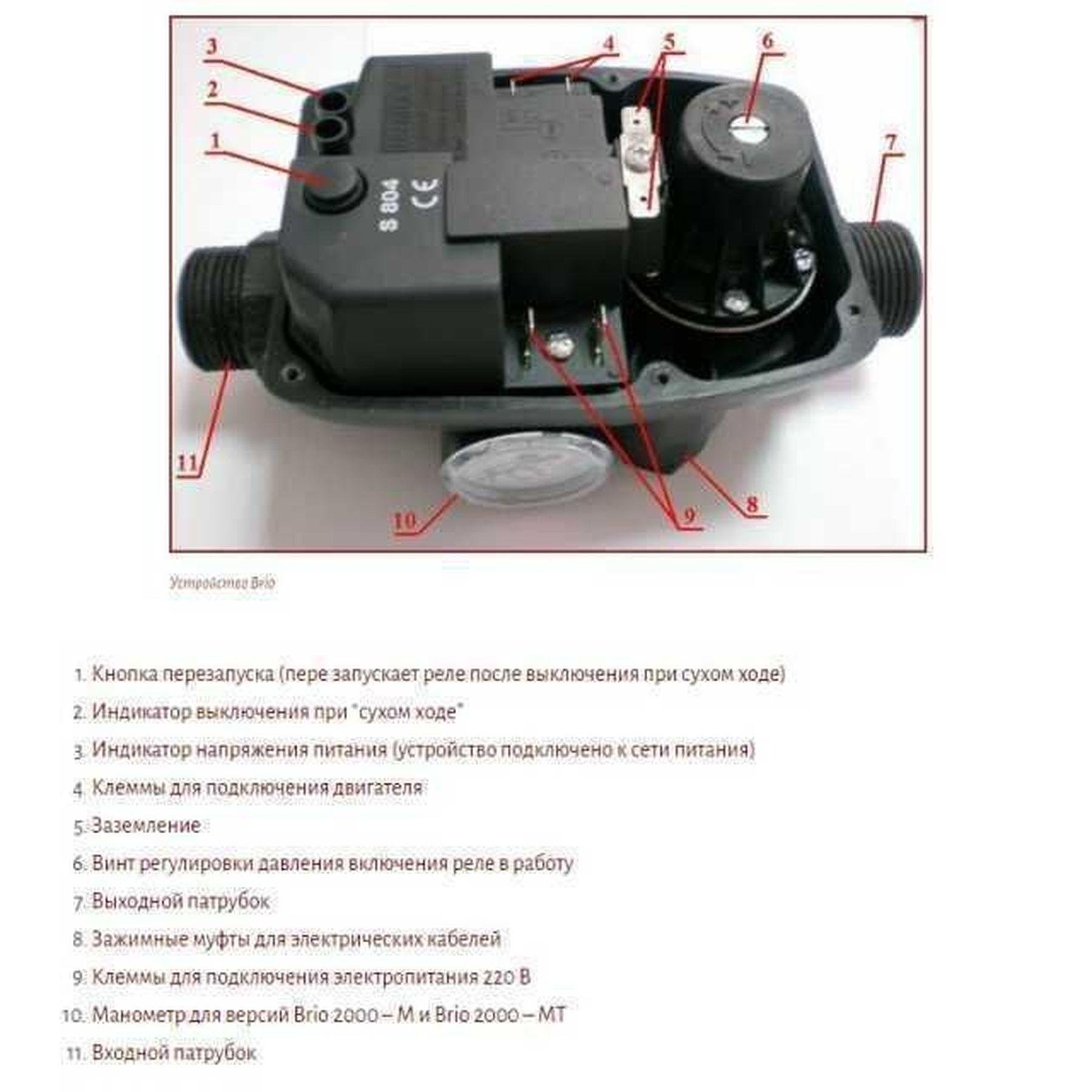 Защита сухого хода Brio 2000-А автомат (4026) - фото 2 Защита сухого хода Brio 2000-А автомат (4026) - фото 2