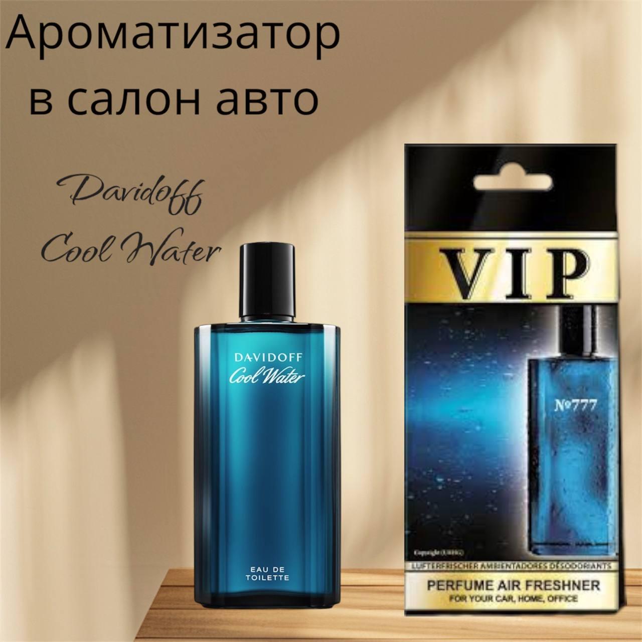 Автопарфюм Davidoff Cool Water (26162) - фото 2