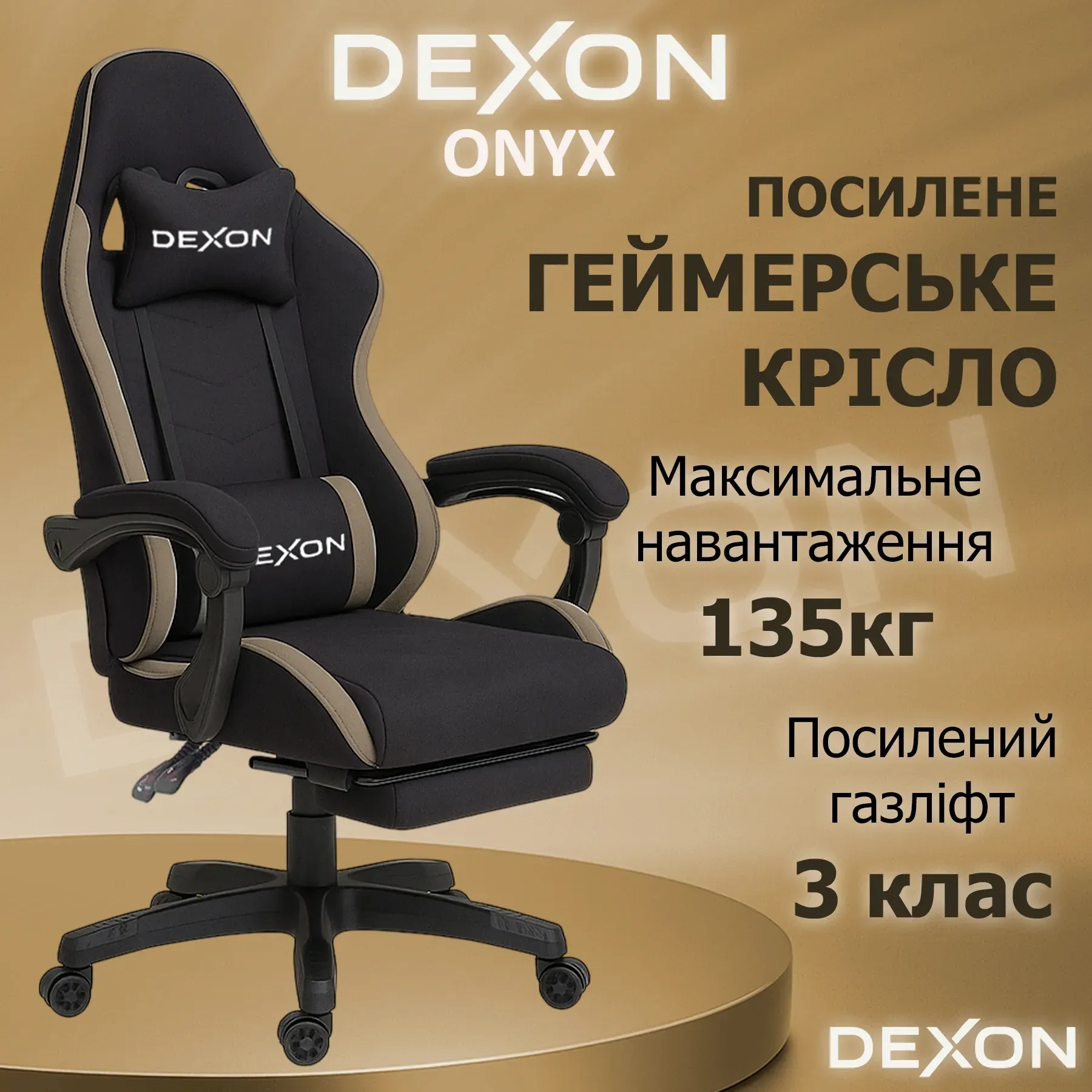 Геймерское кресло DEXON ONYX с подставкой для ног из ткани/велюровые вставки Cofee (40290) - фото 2