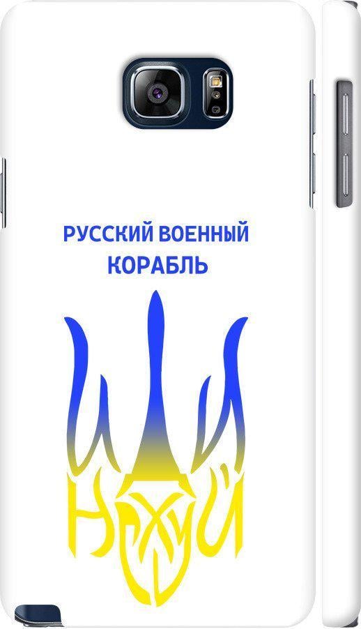 Чехол на Samsung Galaxy Note 5 N920C Русский военный корабль иди на v7 (5261c-127-42517)